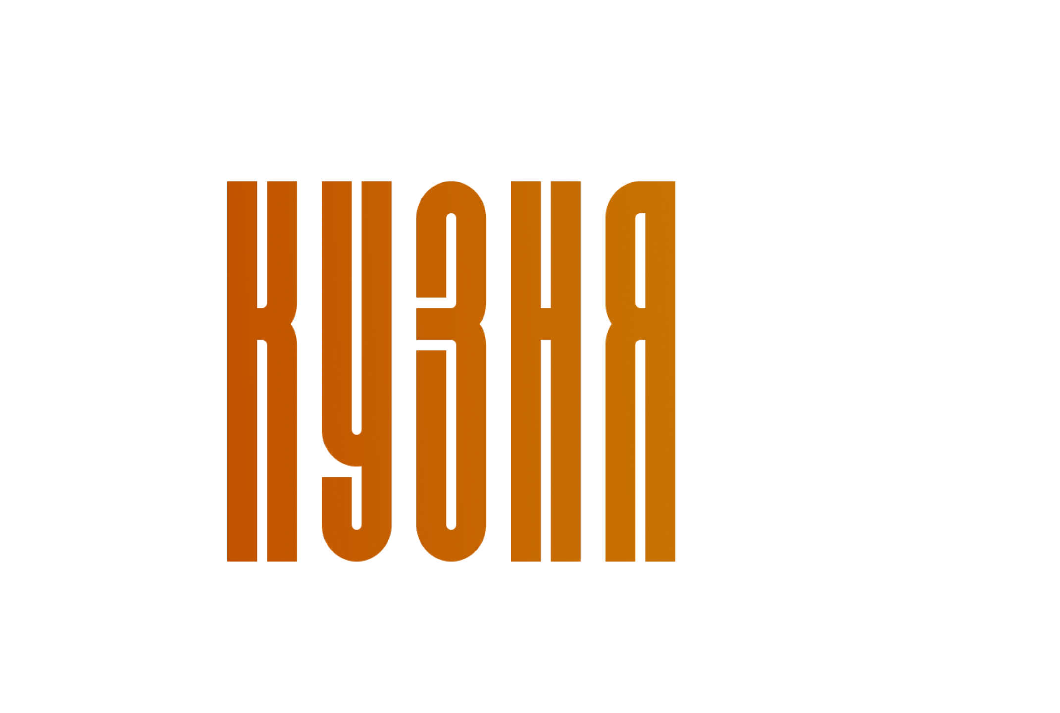 Кузня